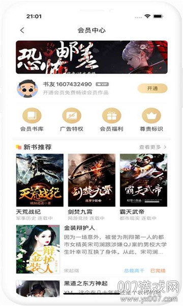 瞪眼小说