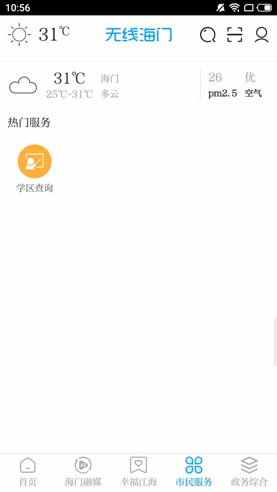 无线海门