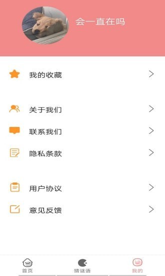 贝贝成语