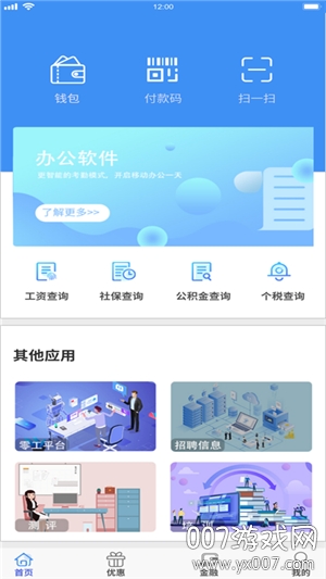 惠人力