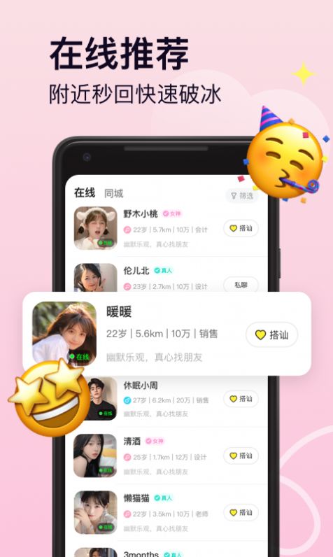 Pinky交友app最新版下载