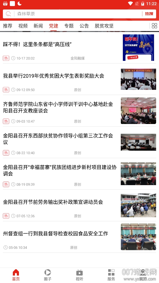 金阳融媒