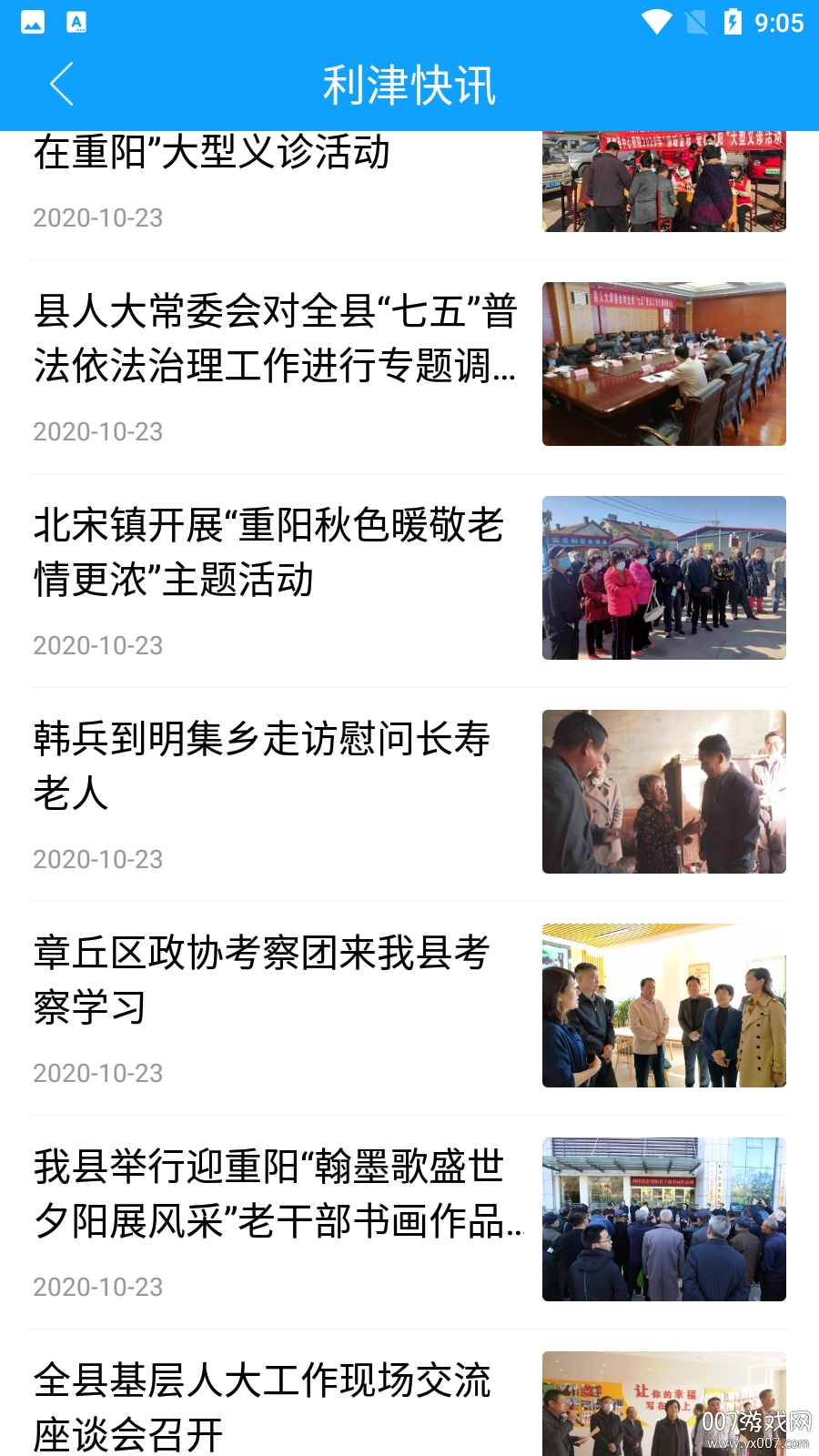 利津融媒