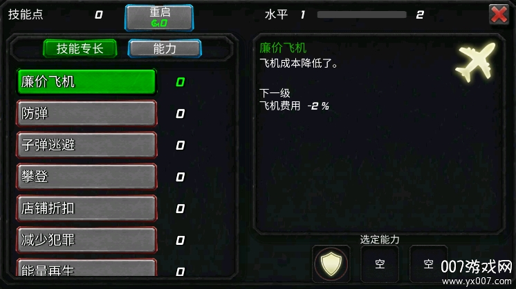 罪恶天使
