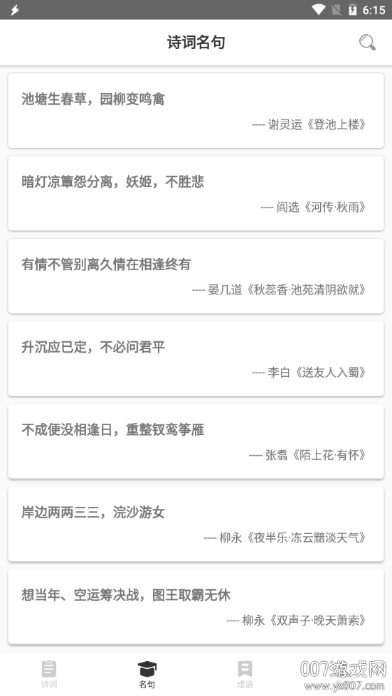 中华古诗词典