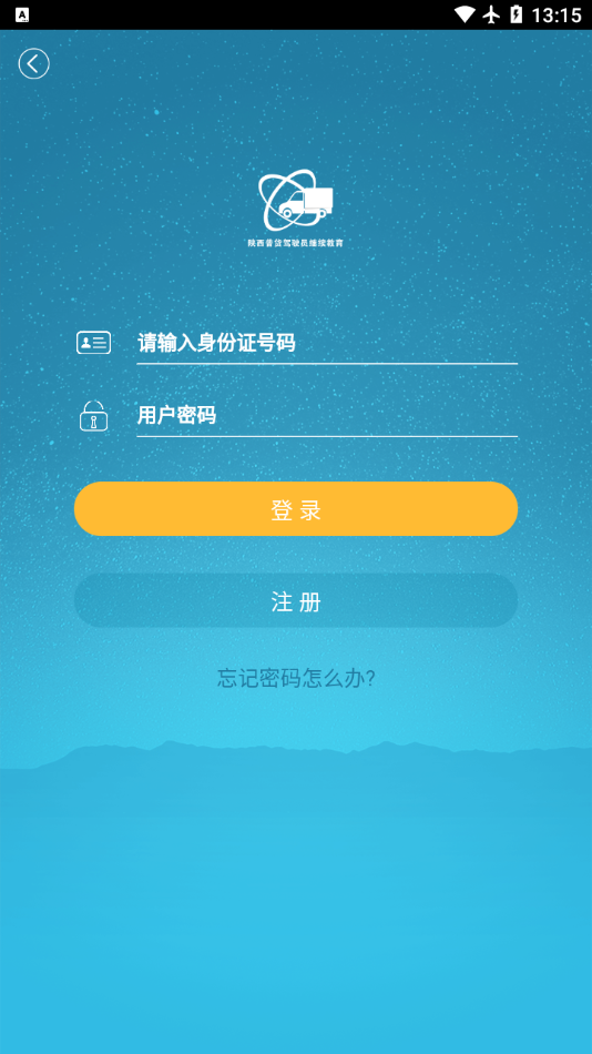 普货继续教育