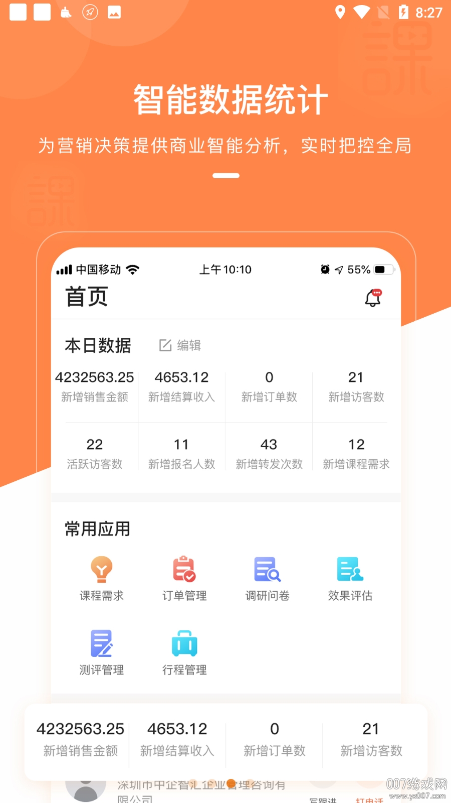 课师宝