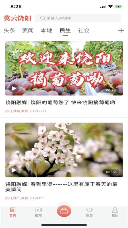 冀云饶阳