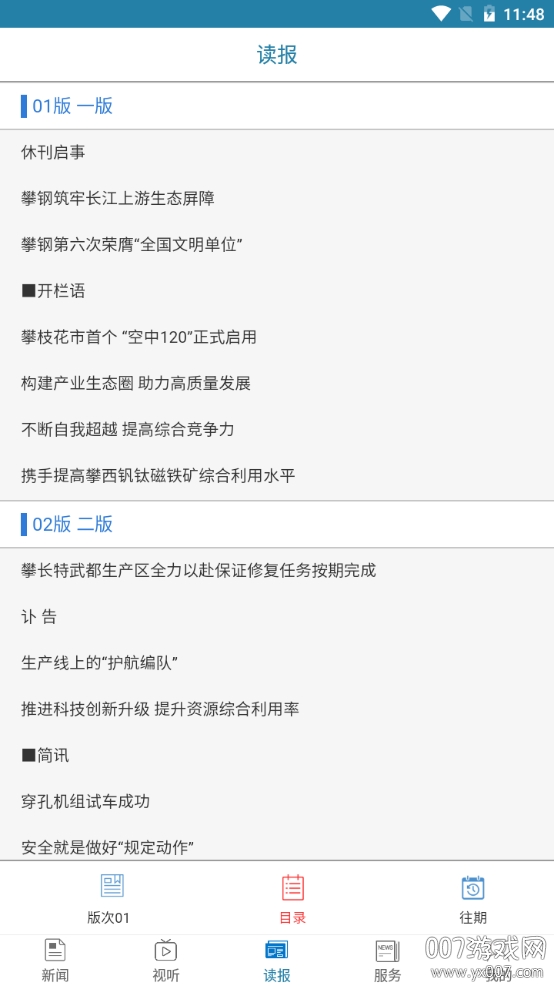 新攀钢
