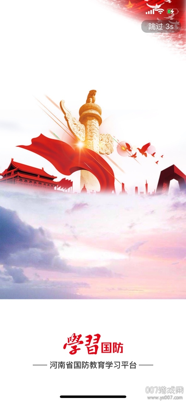 学习国防
