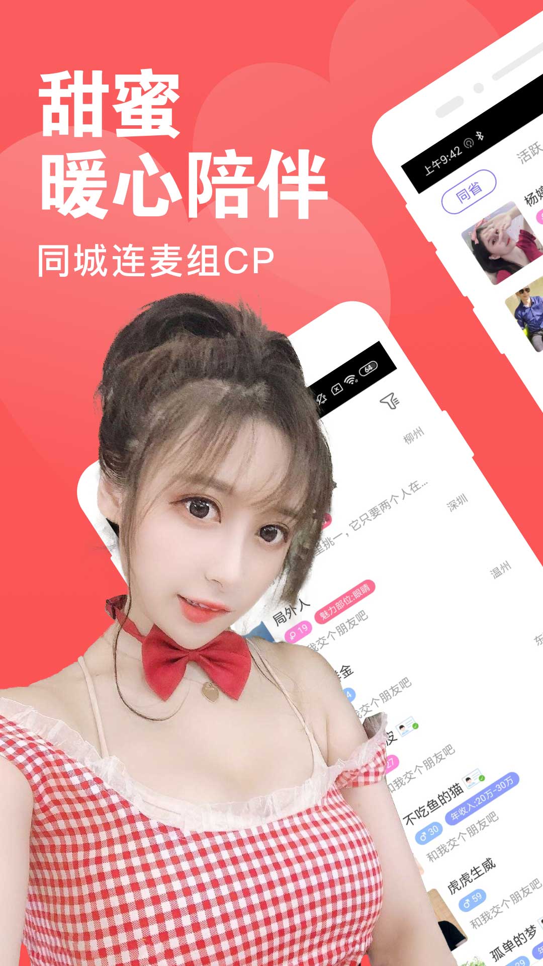 同城陌见声聊