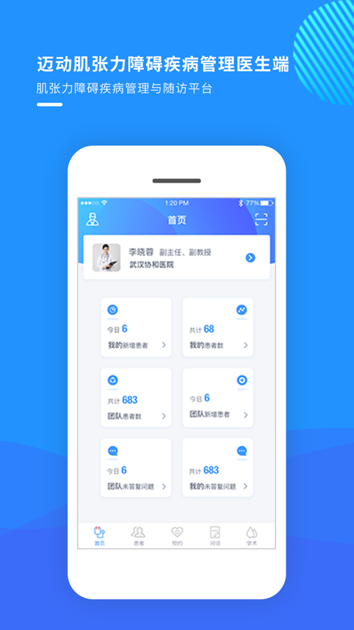 迈动医生 迈动医生