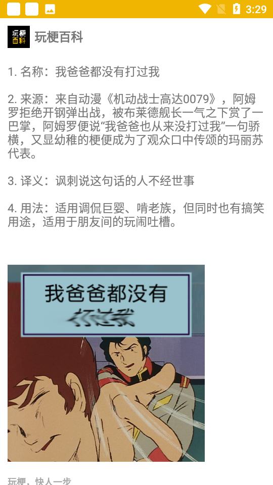 玩梗百科
