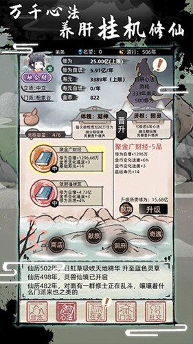 不一样的修仙2游戏下载