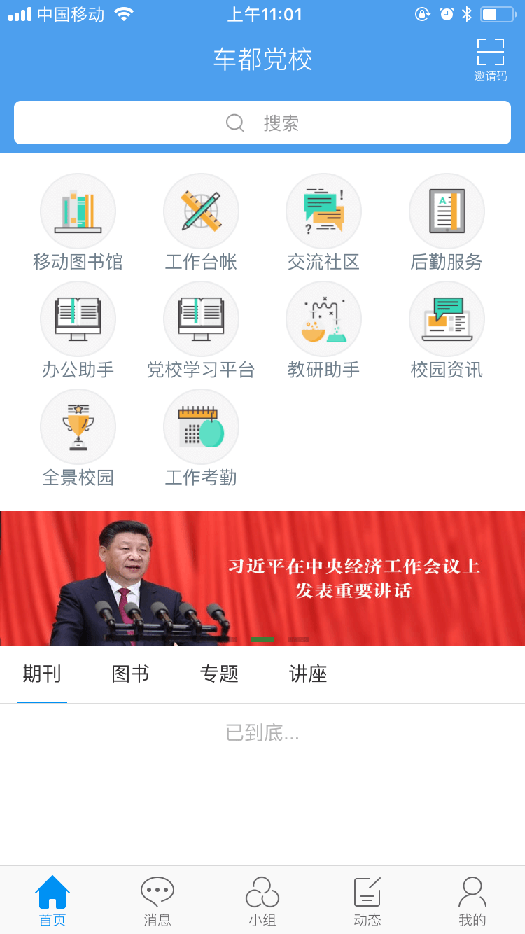车都党校