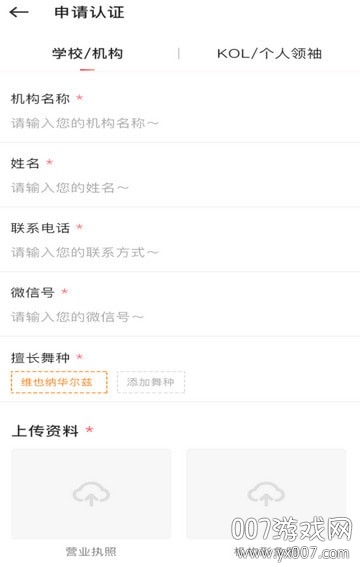 中欧舞盟