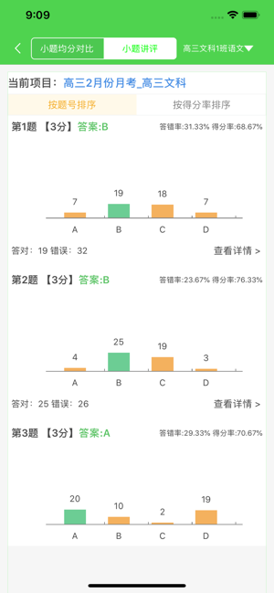 翼提分教师端