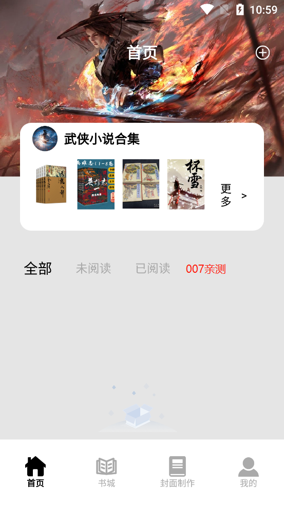 小书亭阅读器