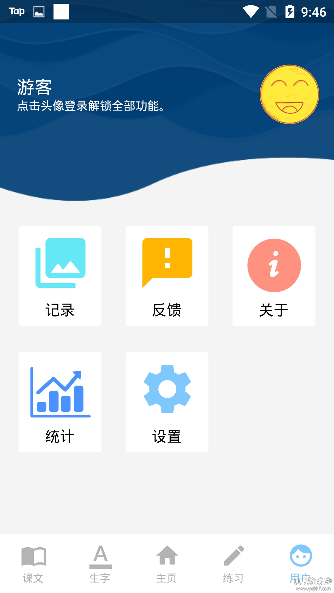 丁丁识字