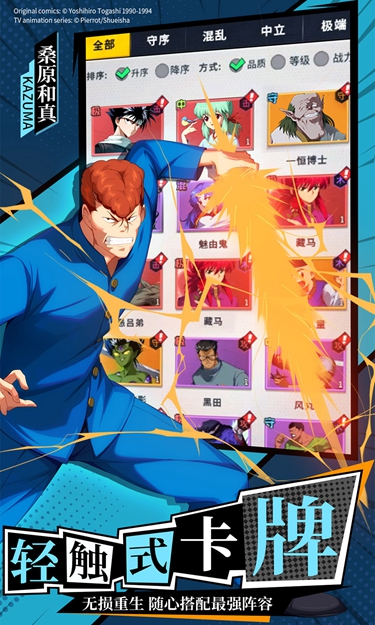 幽游白书:宿命觉醒 幽游白书:宿命觉醒