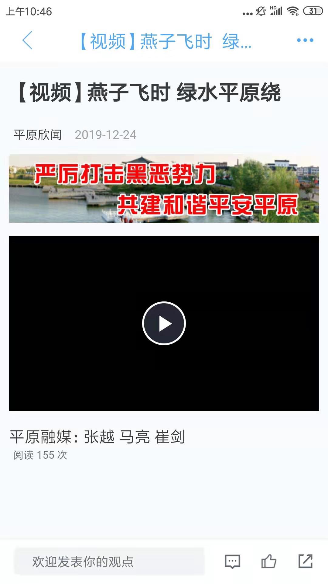 平原欣闻客户端最新版本官方下载