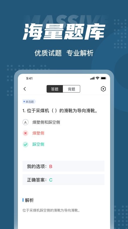 采煤机司机考试聚题库