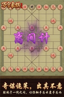 万宁象棋精华版最新版游戏