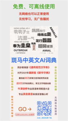 斑马词典AI拍照识字