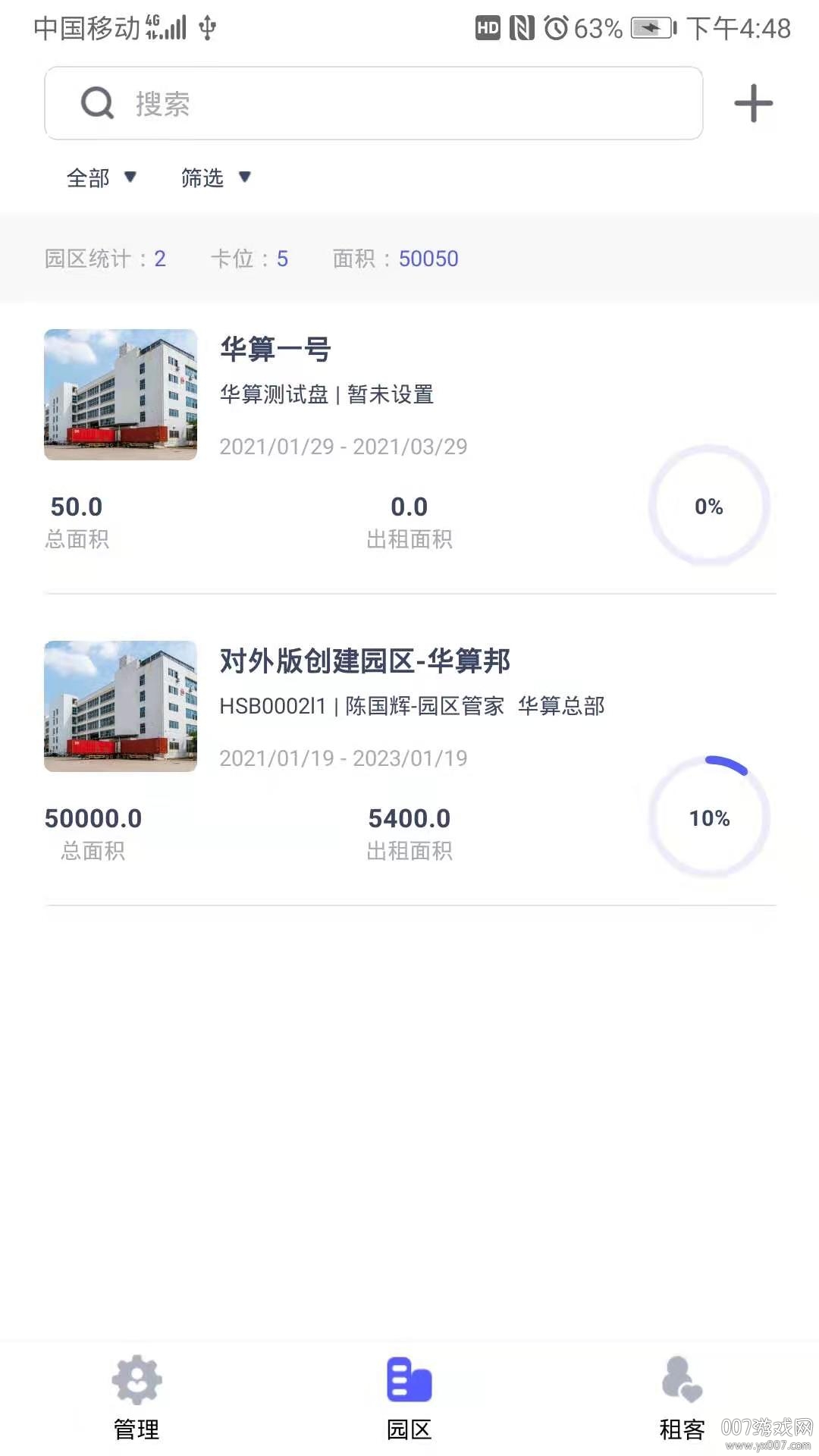 鲸管家