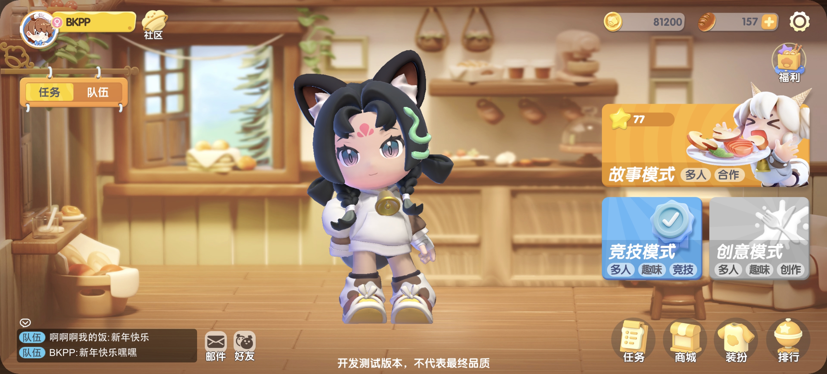 代号:厨房
