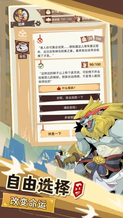 不一样西游官方正版手游下载