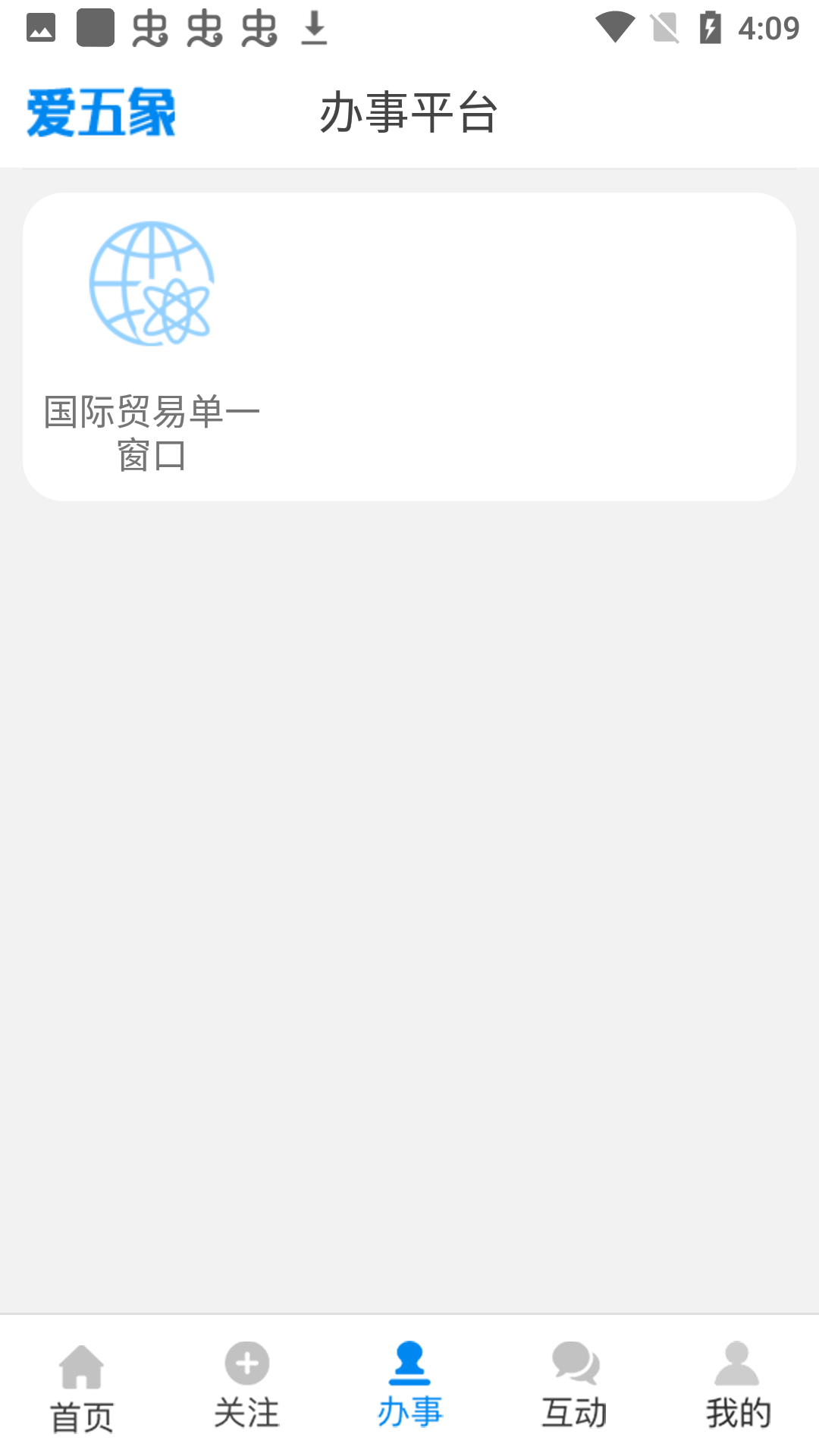 爱五象