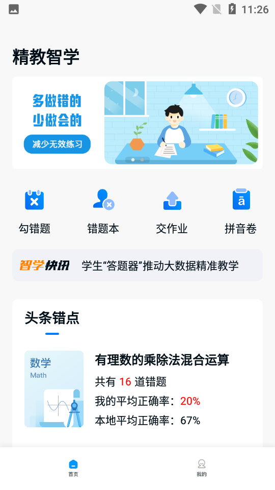 精教智学