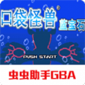 口袋妖怪-蓝宝石修改版