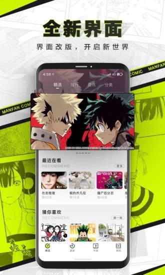 看漫画