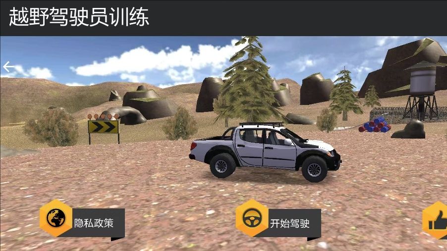 越野驾驶员训练