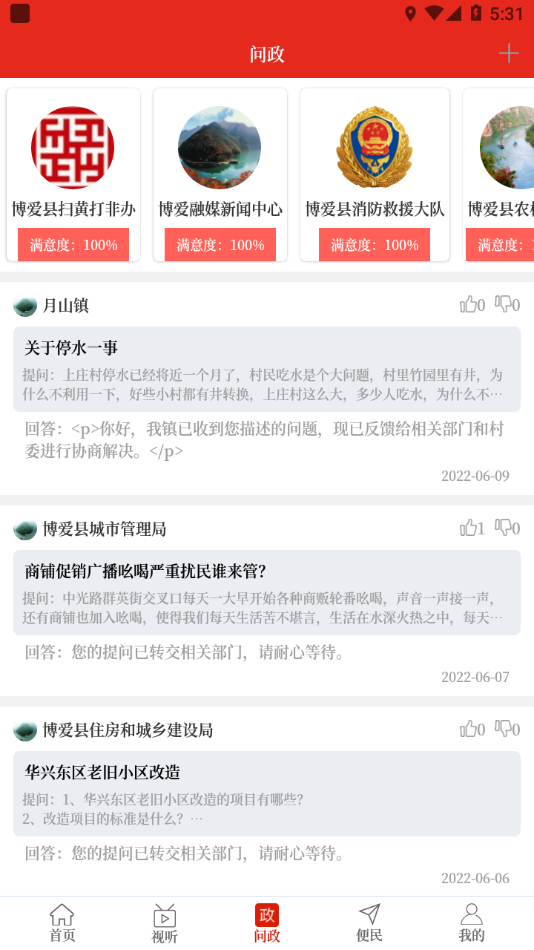 云上博爱 云上博爱
