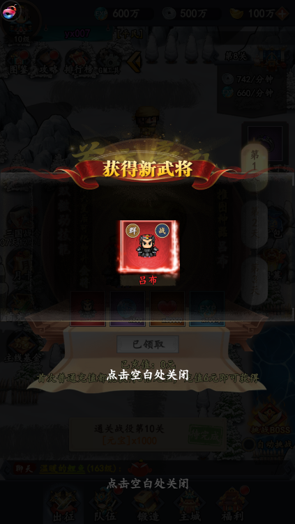 雄霸三国像素