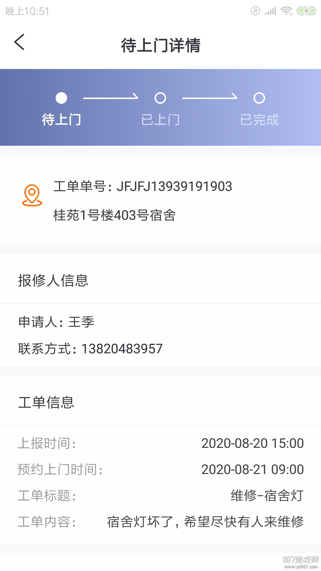 无双校修