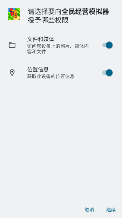 全民经营模拟器