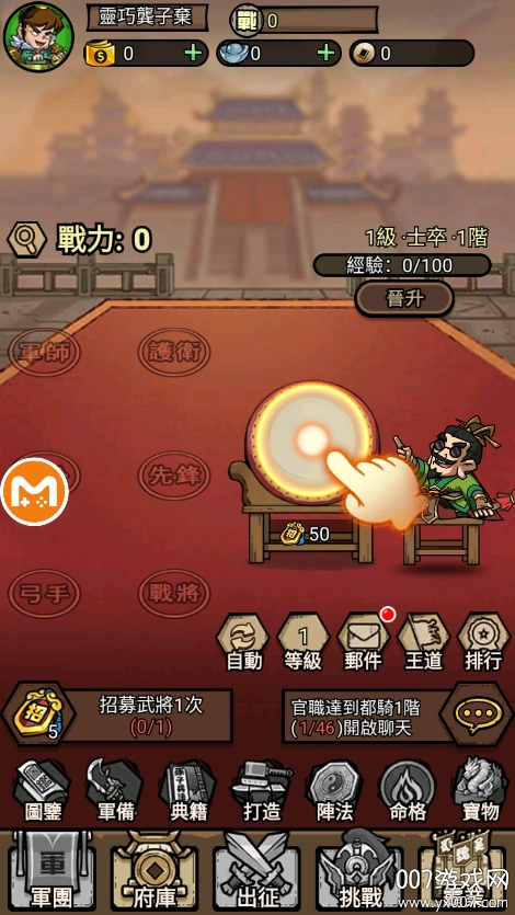 太鼓三國志