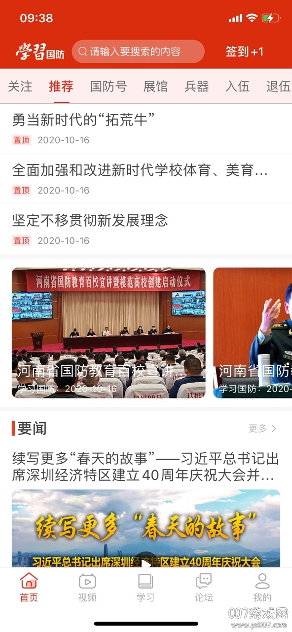 学习国防