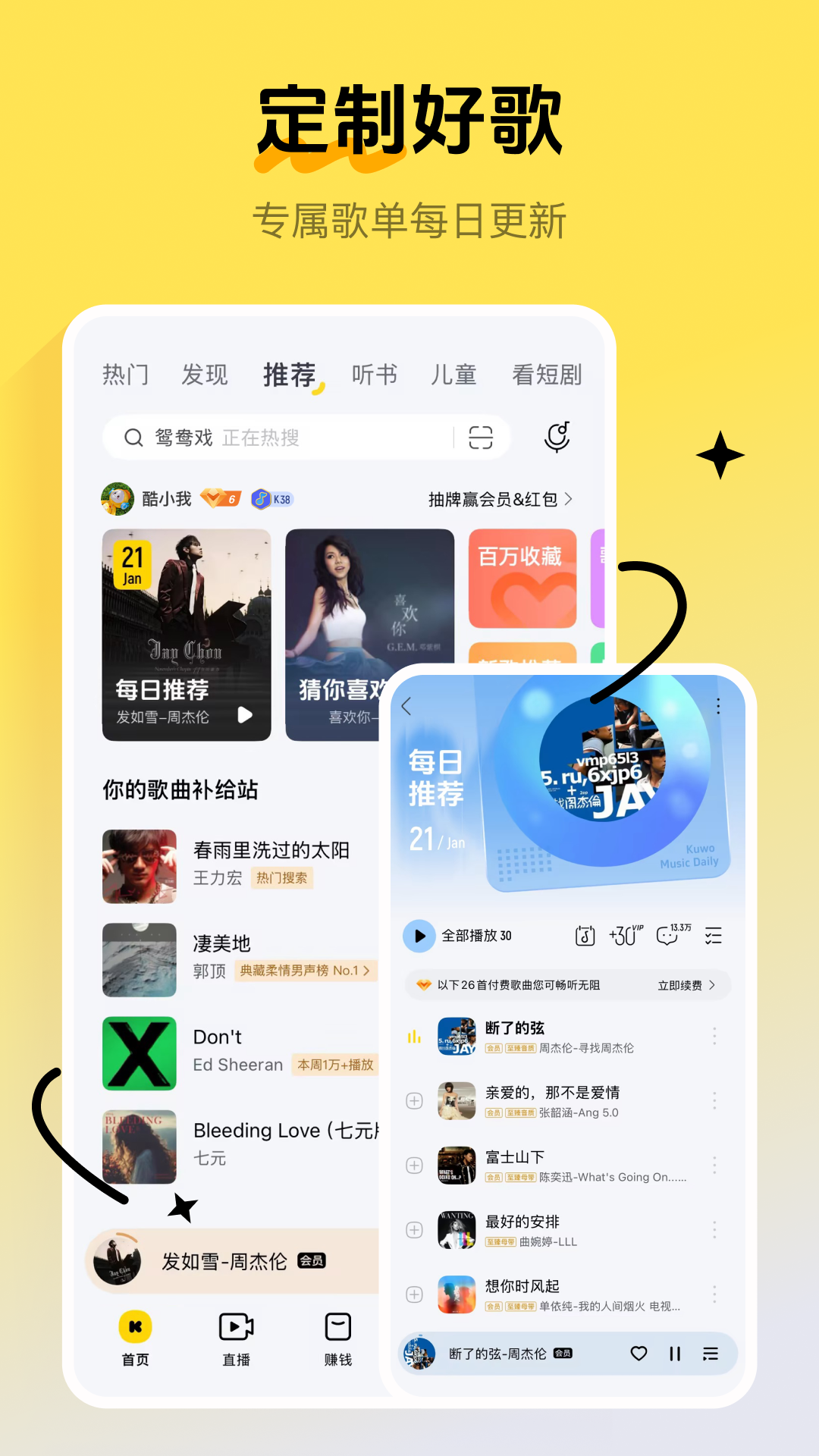 酷我音乐时代 v1.9.33 TV电视会员版