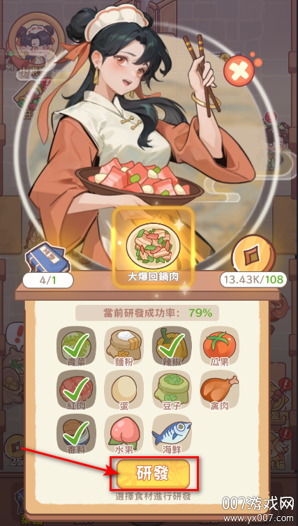 吃貨之王