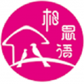 相思语