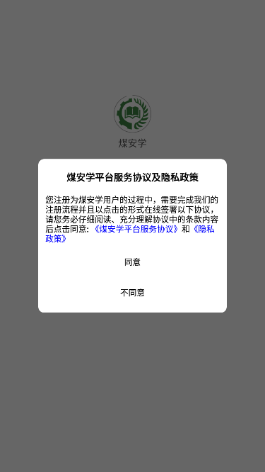 煤安学