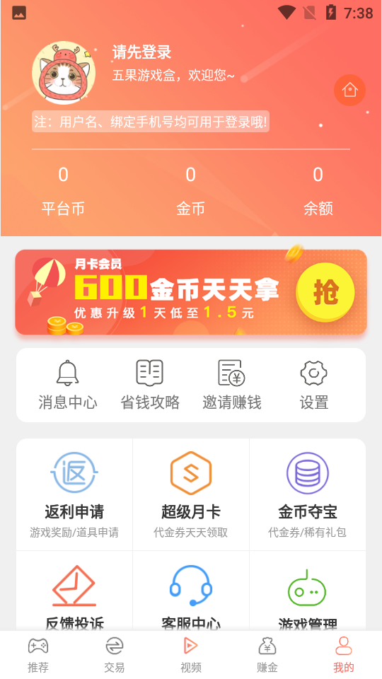 五果游戏盒