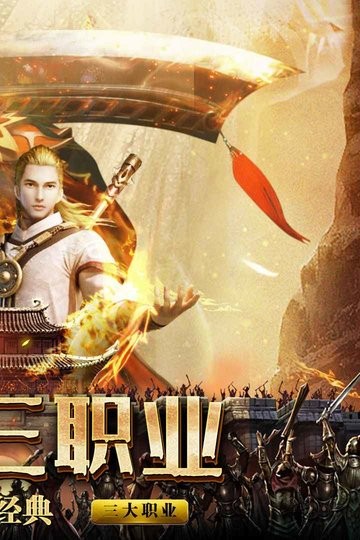 沙 城 无 双 复 古 传 奇