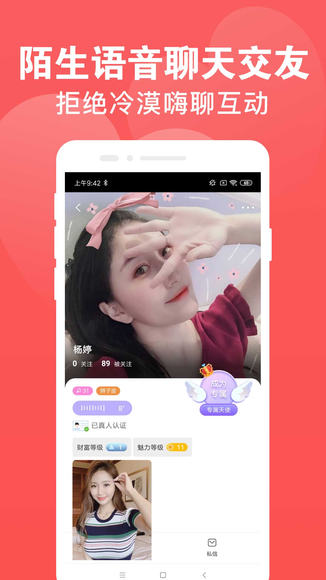 同城陌见声聊