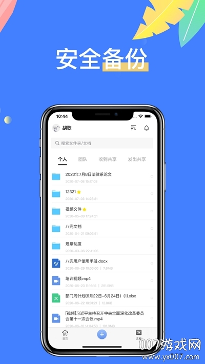八兜文档